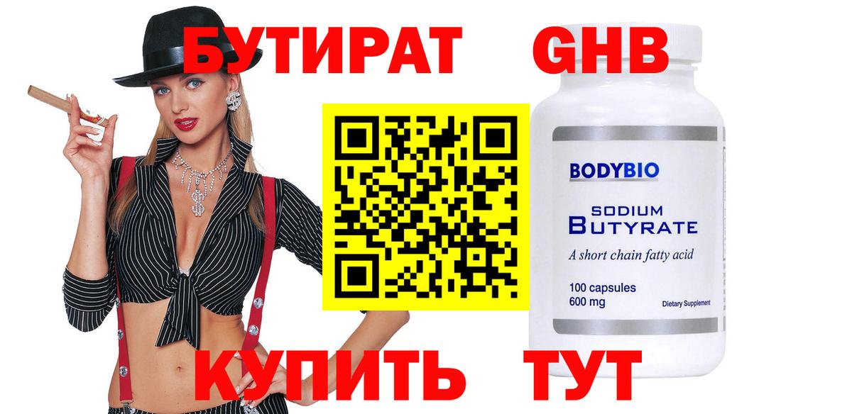 Бутират BDO  Вход с VPN  Бутират  Копейск 