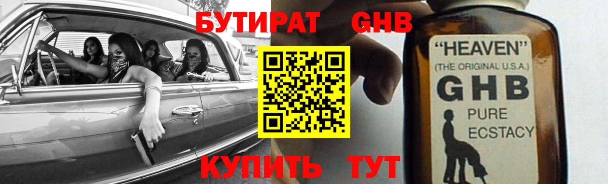 Бутират бутик Копейск