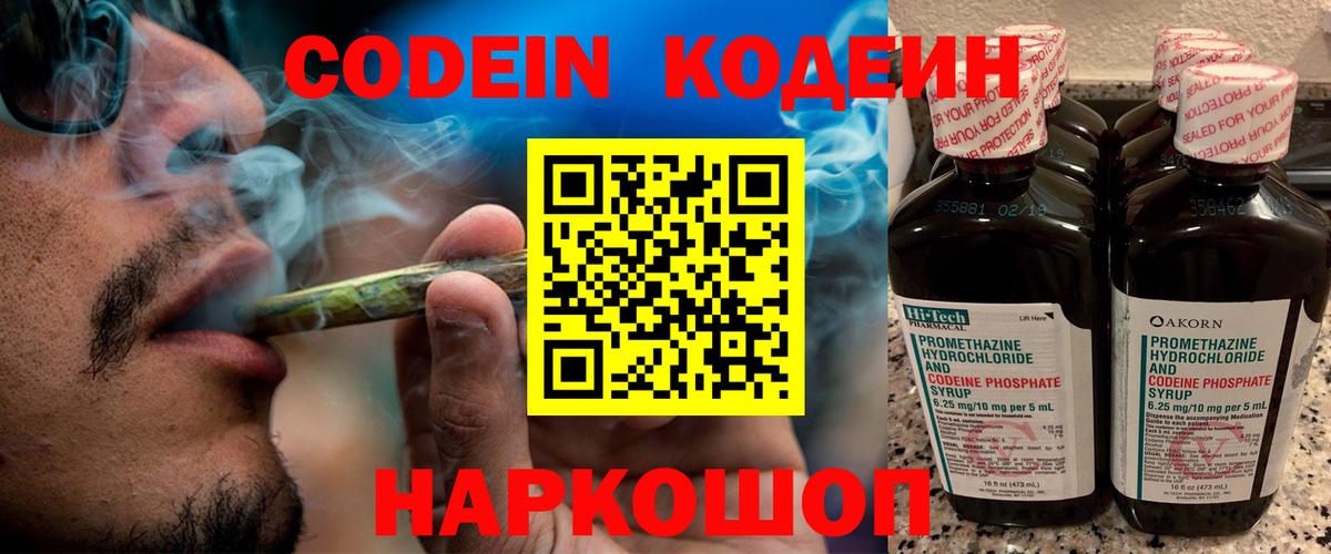 Копейск  Codein Purple Drank  Вход с VPN  Codein Purple Drank 