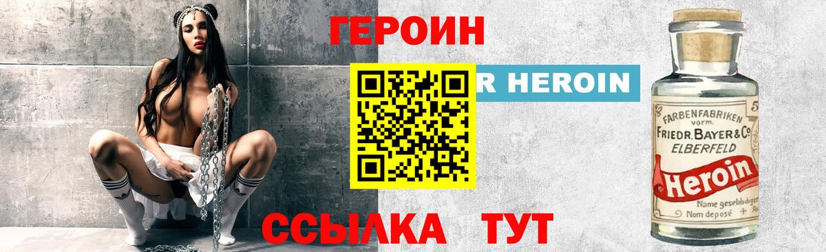 Героин Афган Копейск