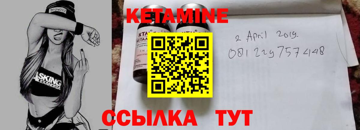 Кетамин VHQ Копейск
